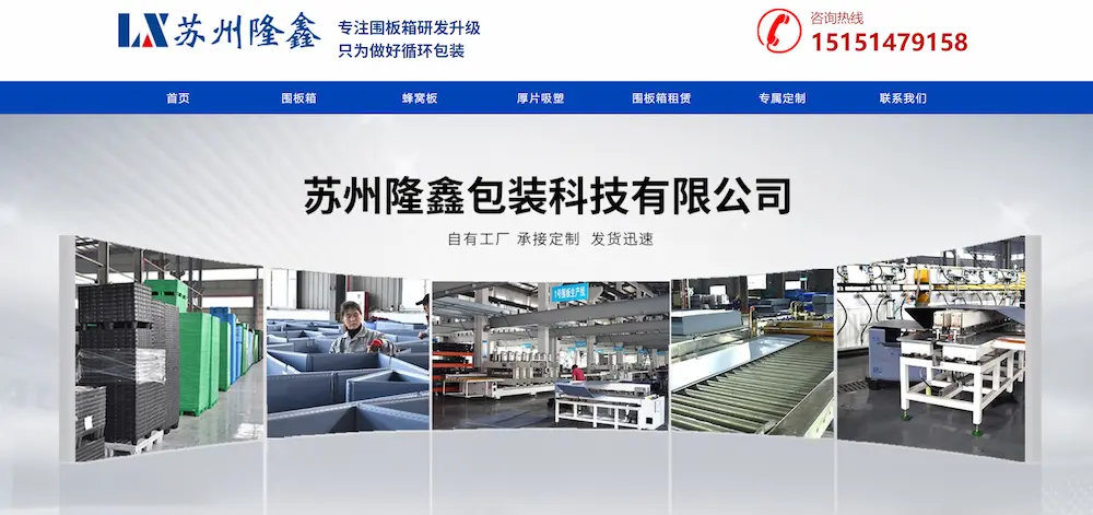 Suzhou Longxin Packaging